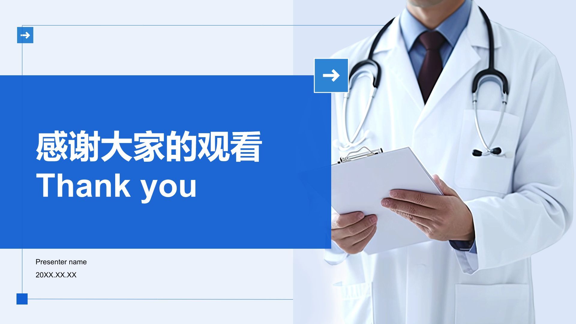 蓝色简约风中国医师节：致敬平凡英雄PPT模板