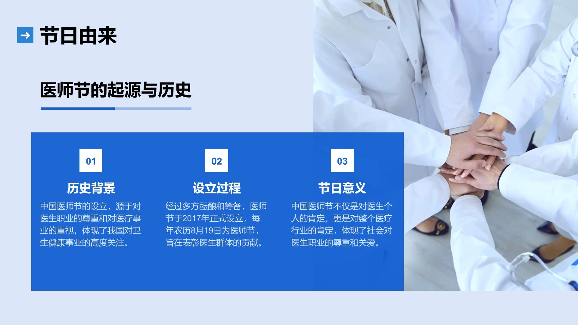 蓝色简约风中国医师节：致敬平凡英雄PPT模板
