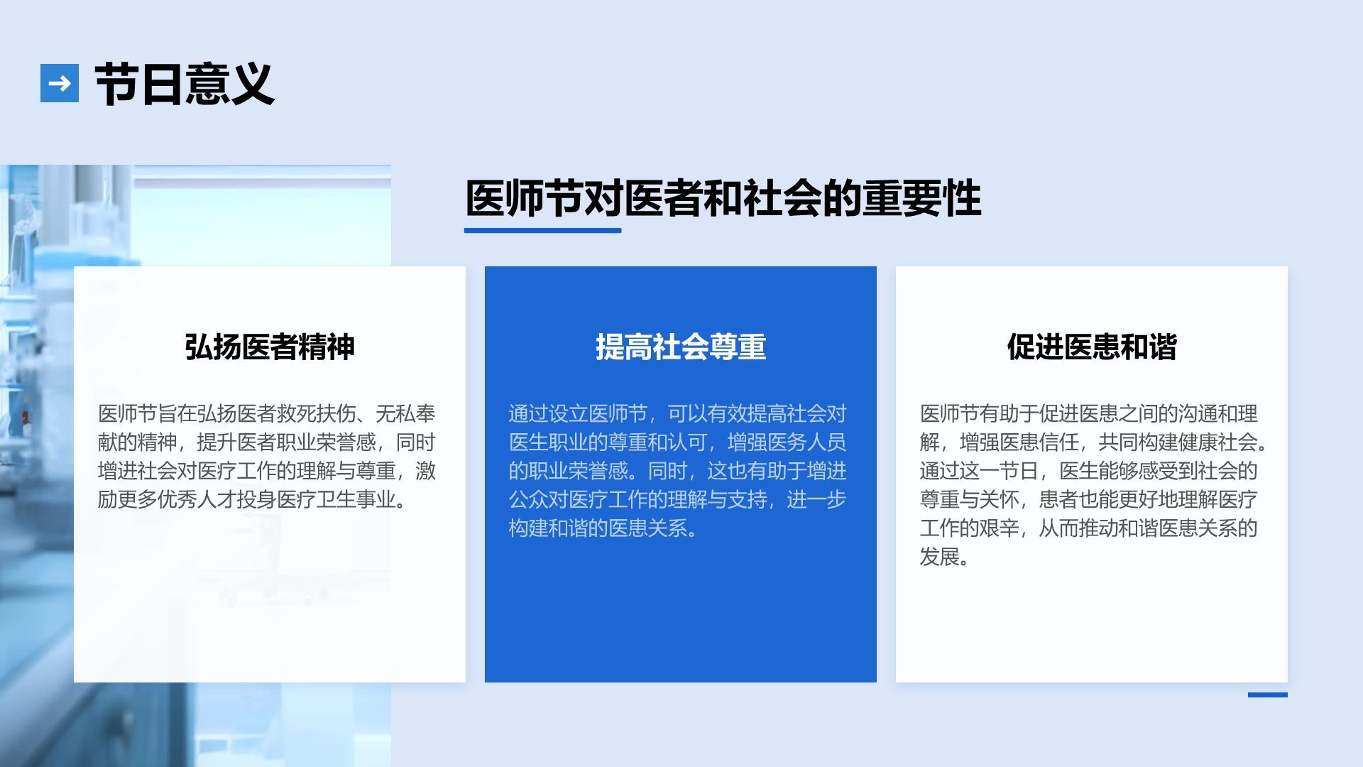 蓝色简约风中国医师节：致敬平凡英雄PPT模板