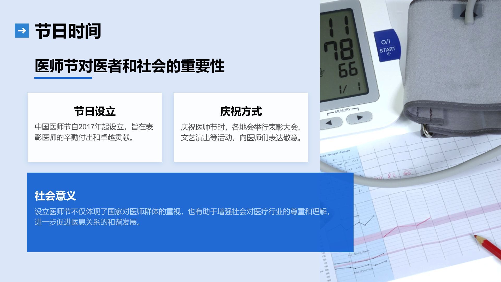 蓝色简约风中国医师节：致敬平凡英雄PPT模板