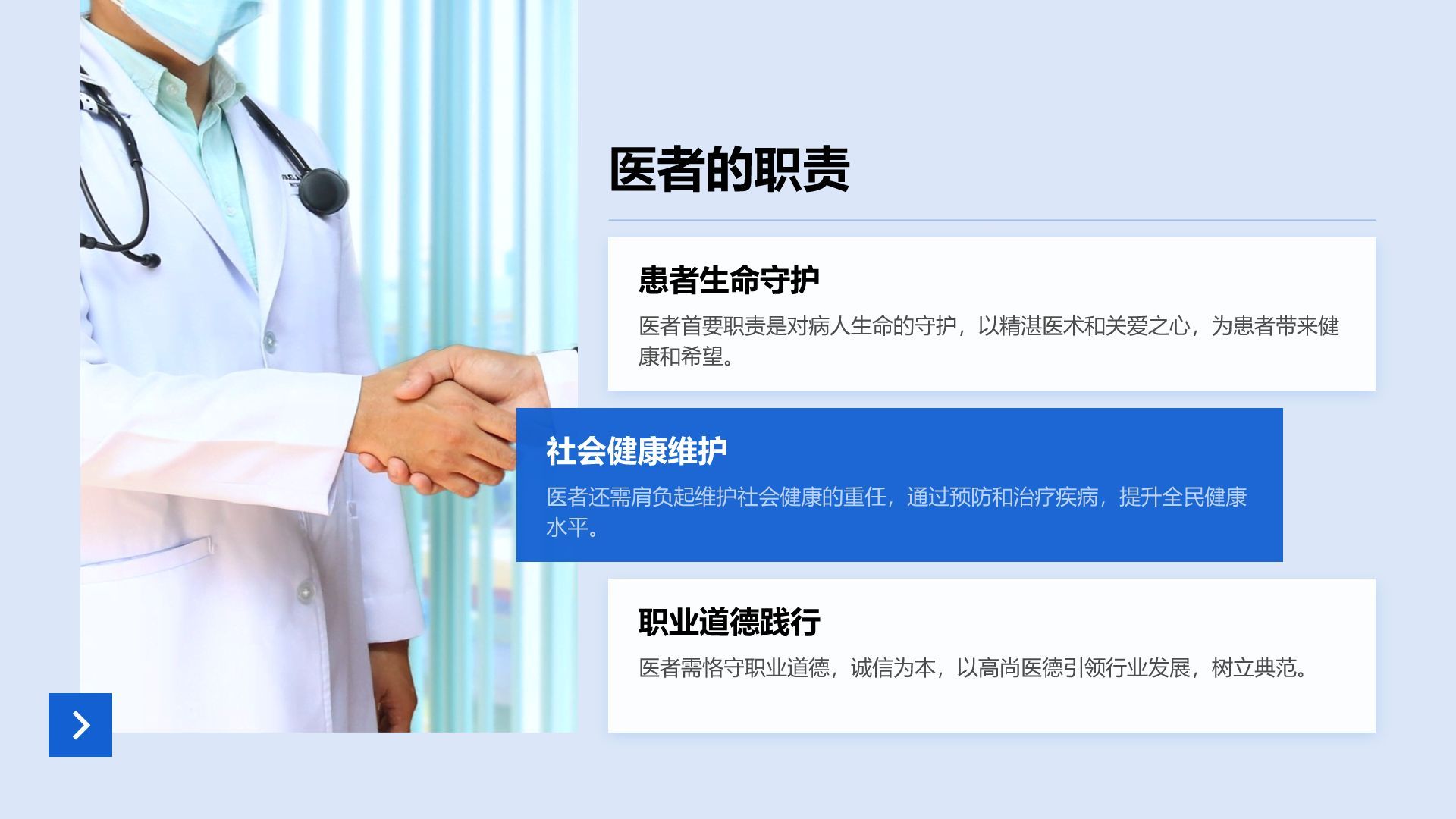 蓝色简约风中国医师节：致敬平凡英雄PPT模板