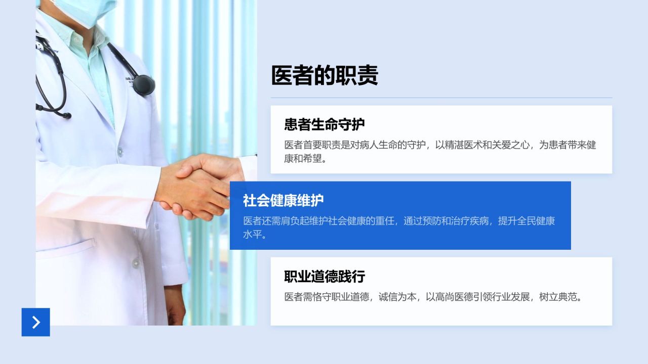 蓝色简约风中国医师节:致敬平凡英雄PPT模板