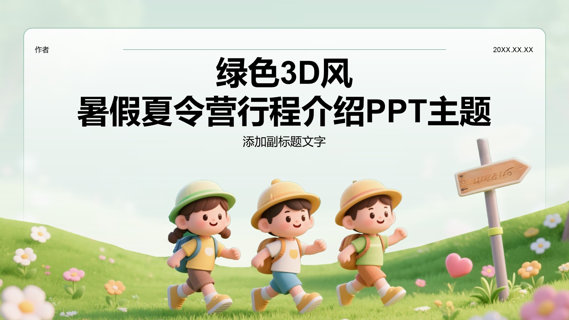 绿色3D风暑假夏令营行程介绍PPT主题