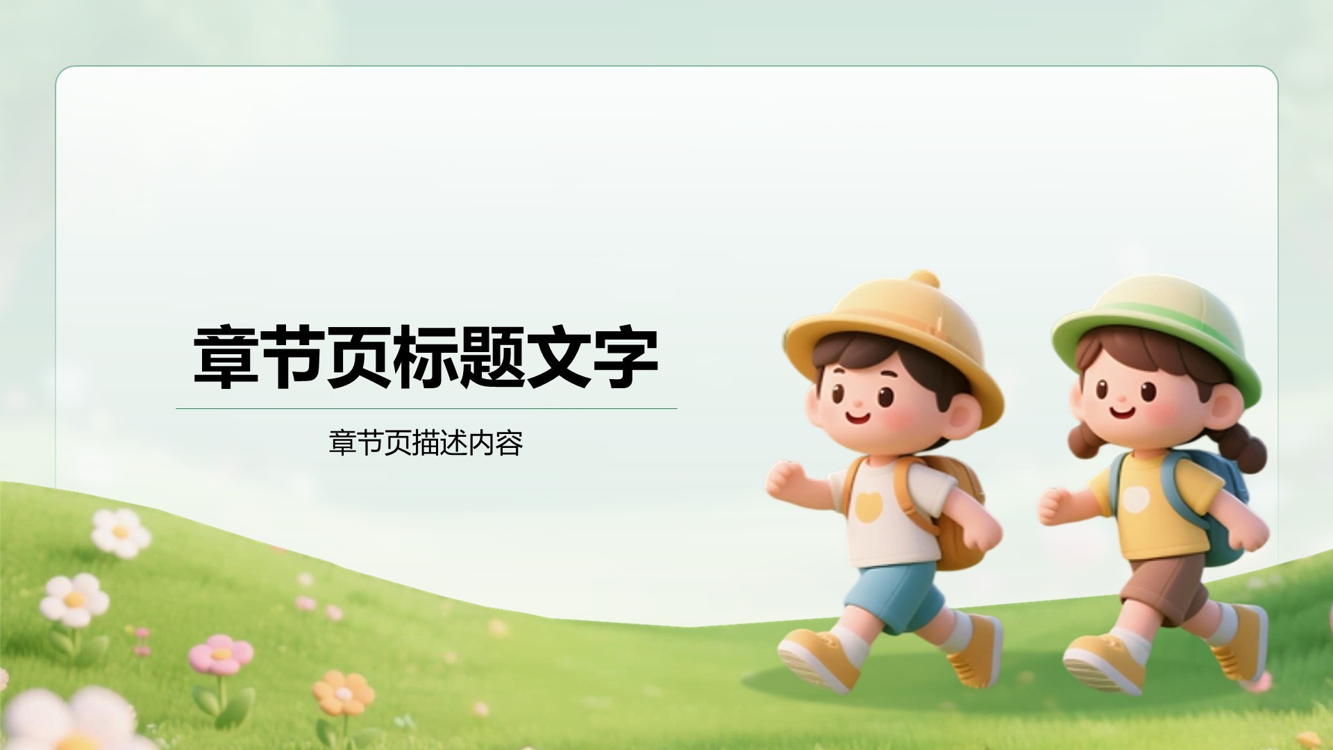 绿色3D风暑假夏令营行程介绍PPT主题
