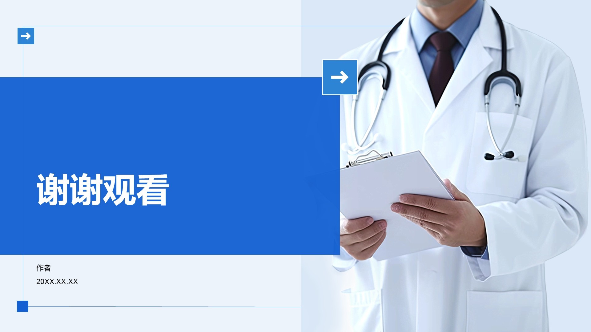 中国医师节：致敬平凡英雄PPT主题