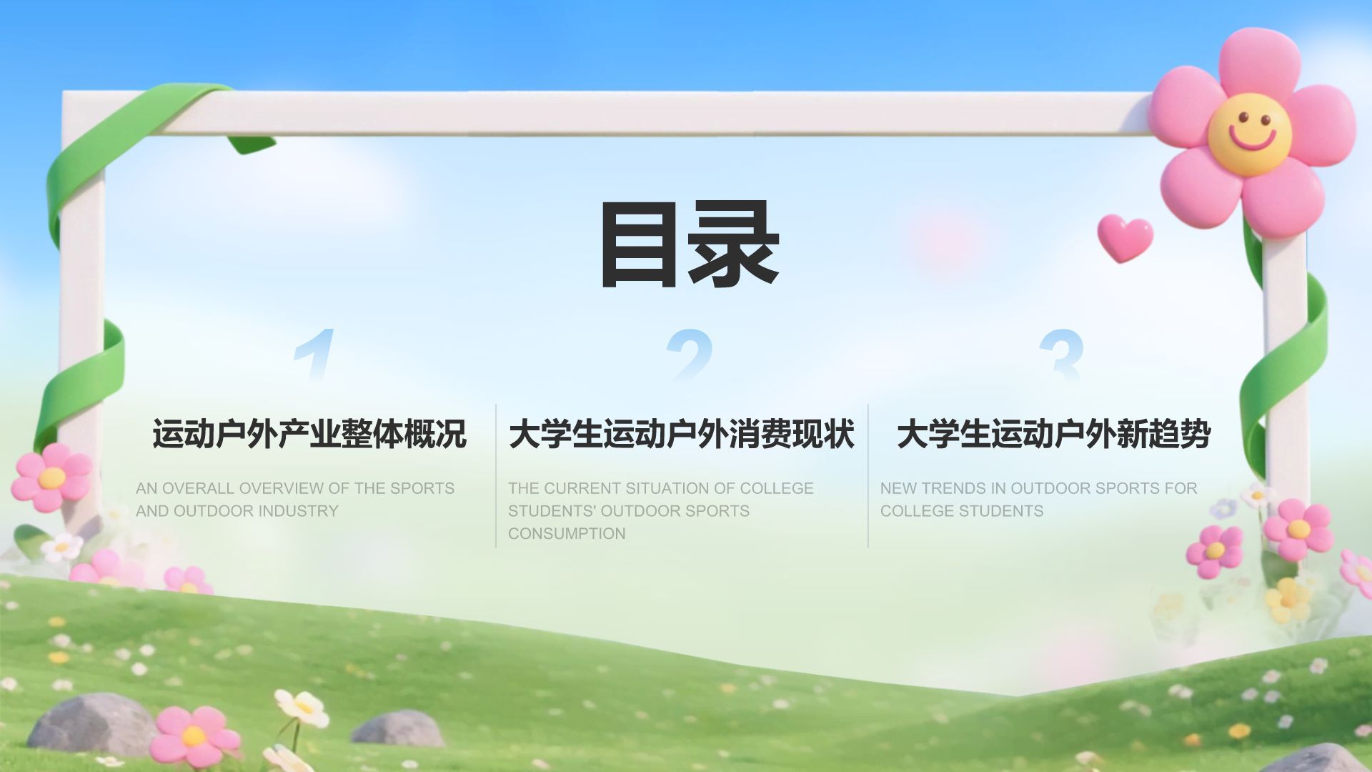 蓝色3D风大学生运动户外消费趋势报告PPT模板