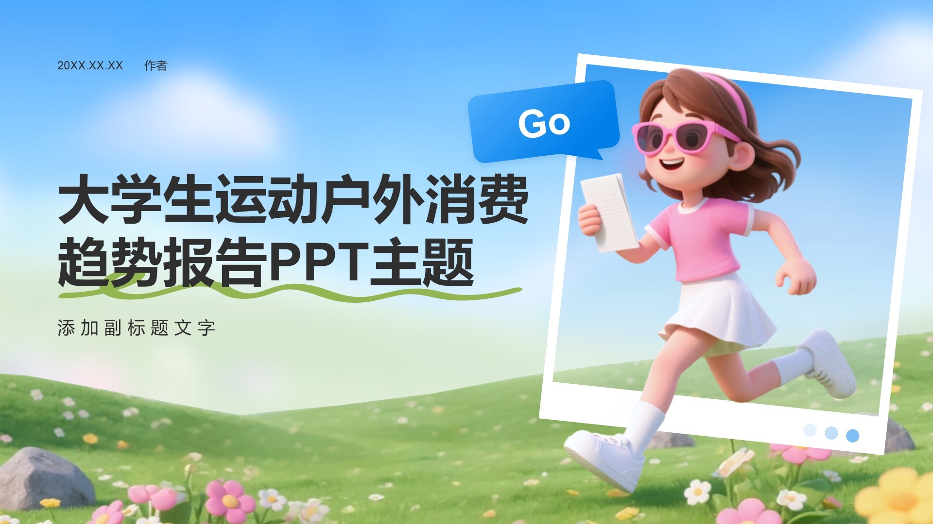 大学生运动户外消费趋势报告PPT主题