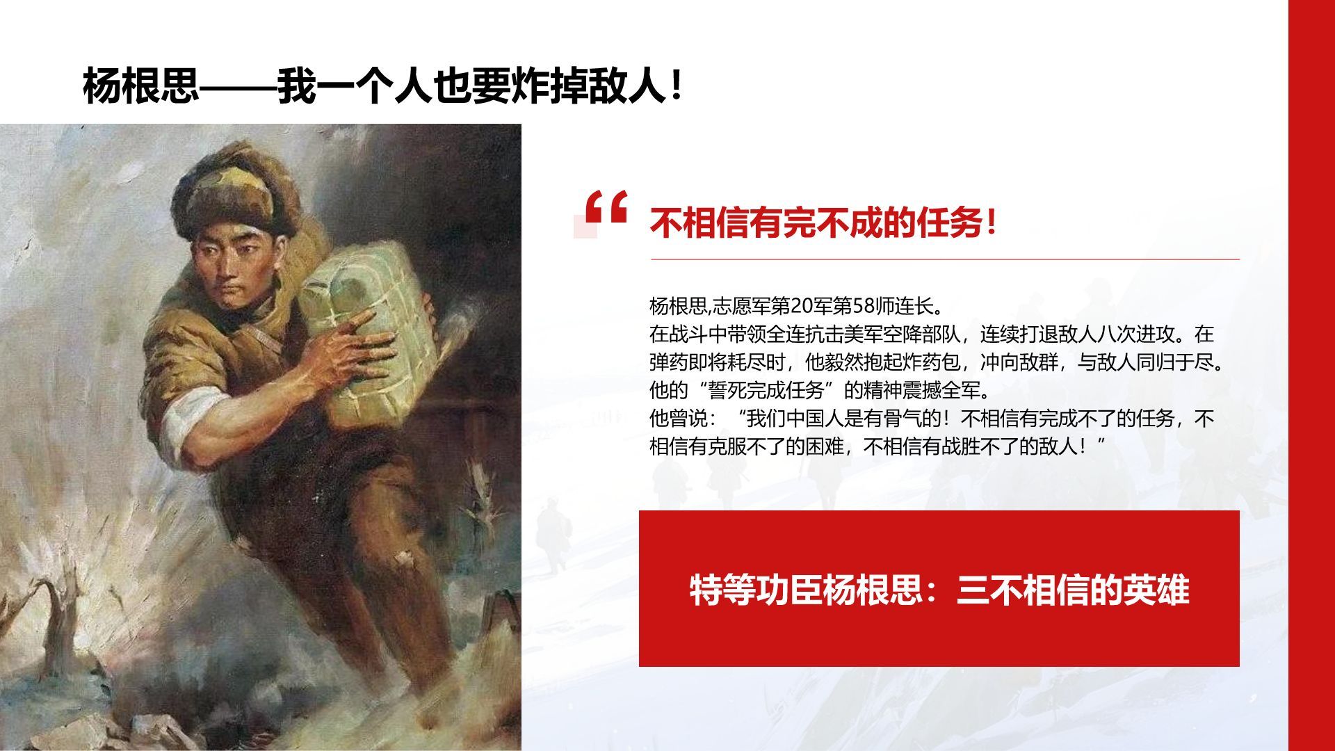 红色插画风长津湖战役英勇事迹PPT模板