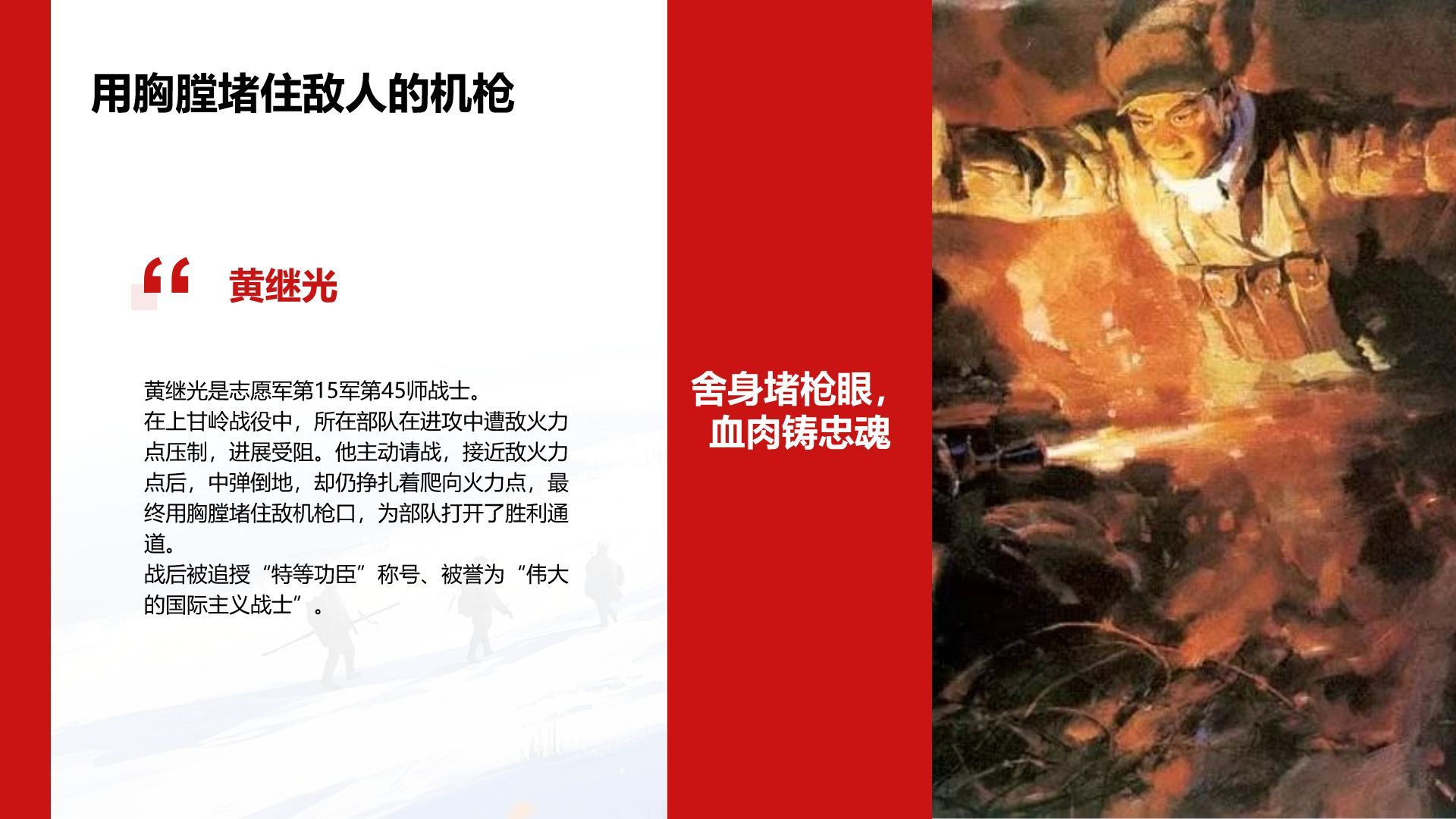 红色插画风长津湖战役英勇事迹PPT模板