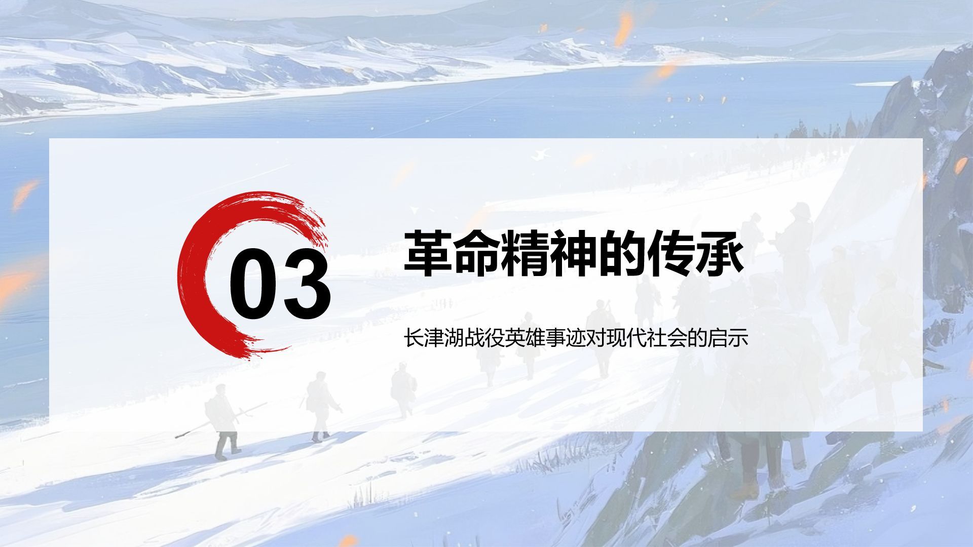 红色插画风长津湖战役英勇事迹PPT模板