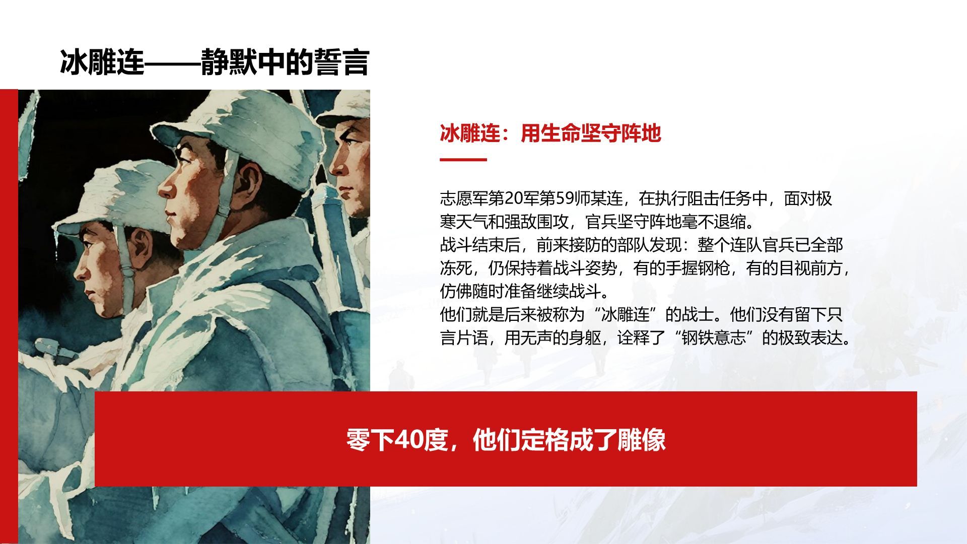 红色插画风长津湖战役英勇事迹PPT模板