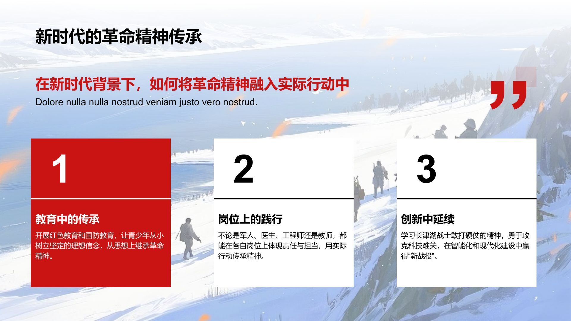 红色插画风长津湖战役英勇事迹PPT模板