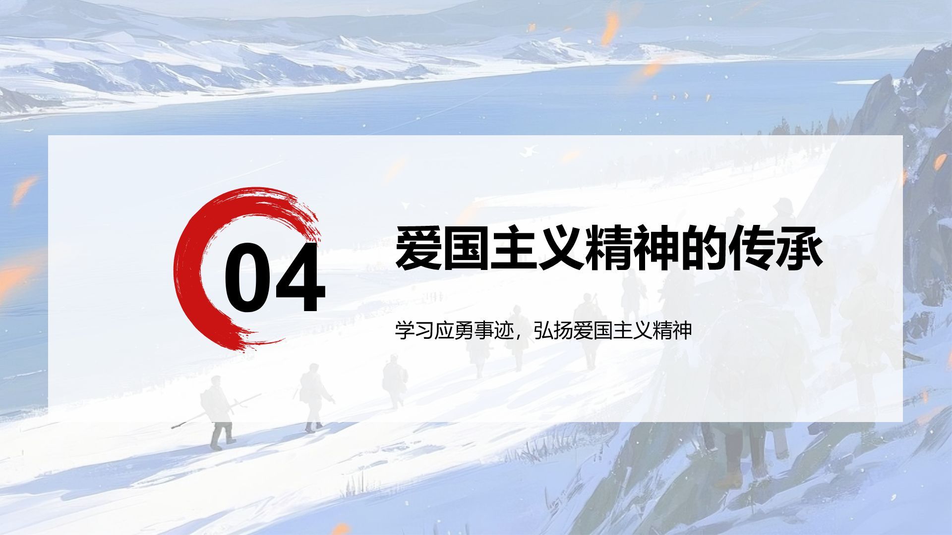 红色插画风长津湖战役英勇事迹PPT模板