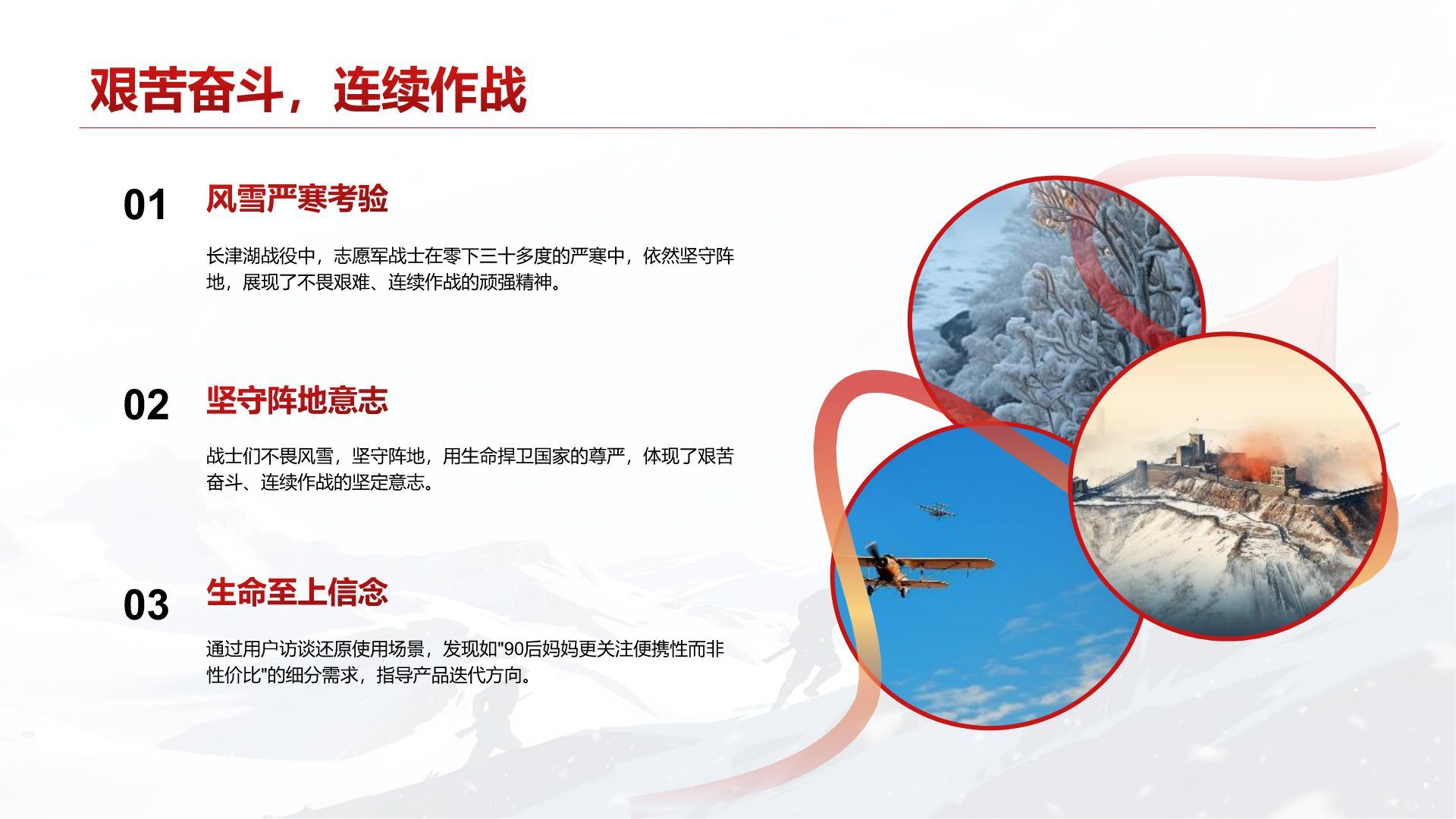 红色插画风长津湖精神学习分享 PPT模板