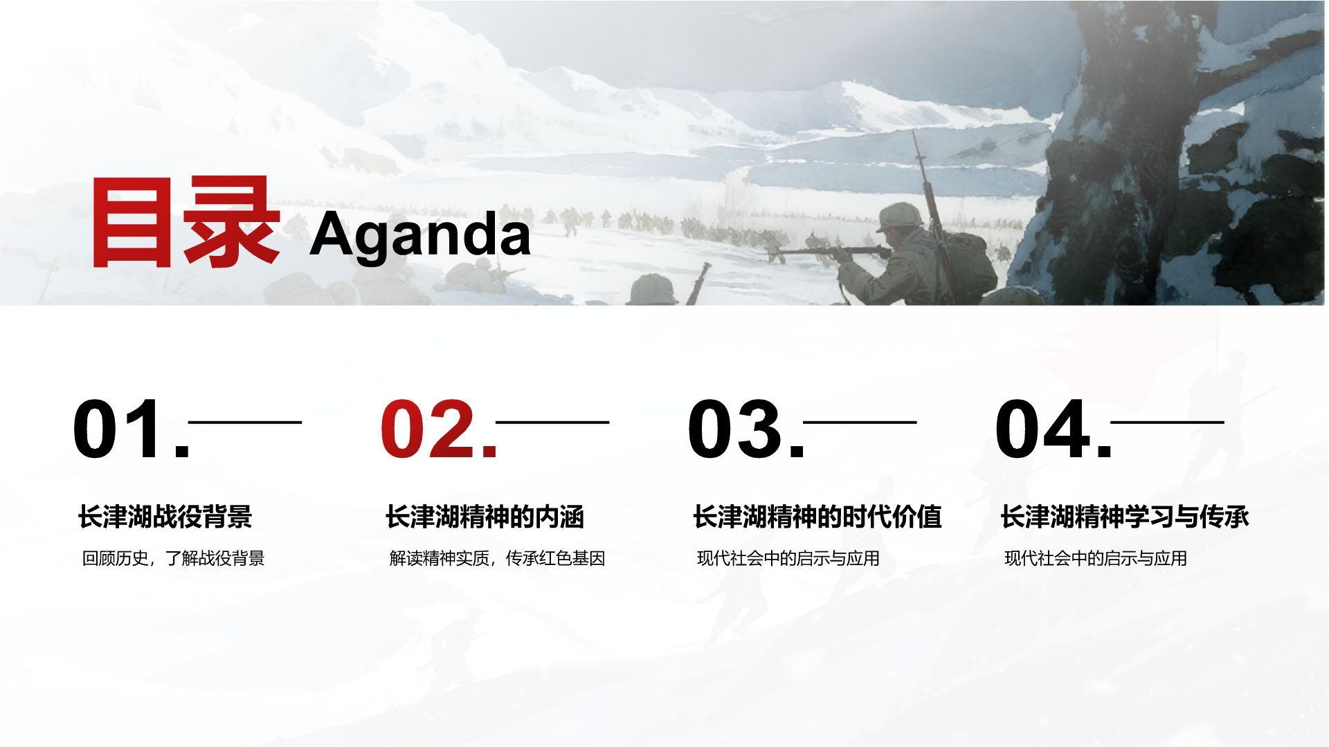 红色插画风长津湖精神学习分享 PPT模板