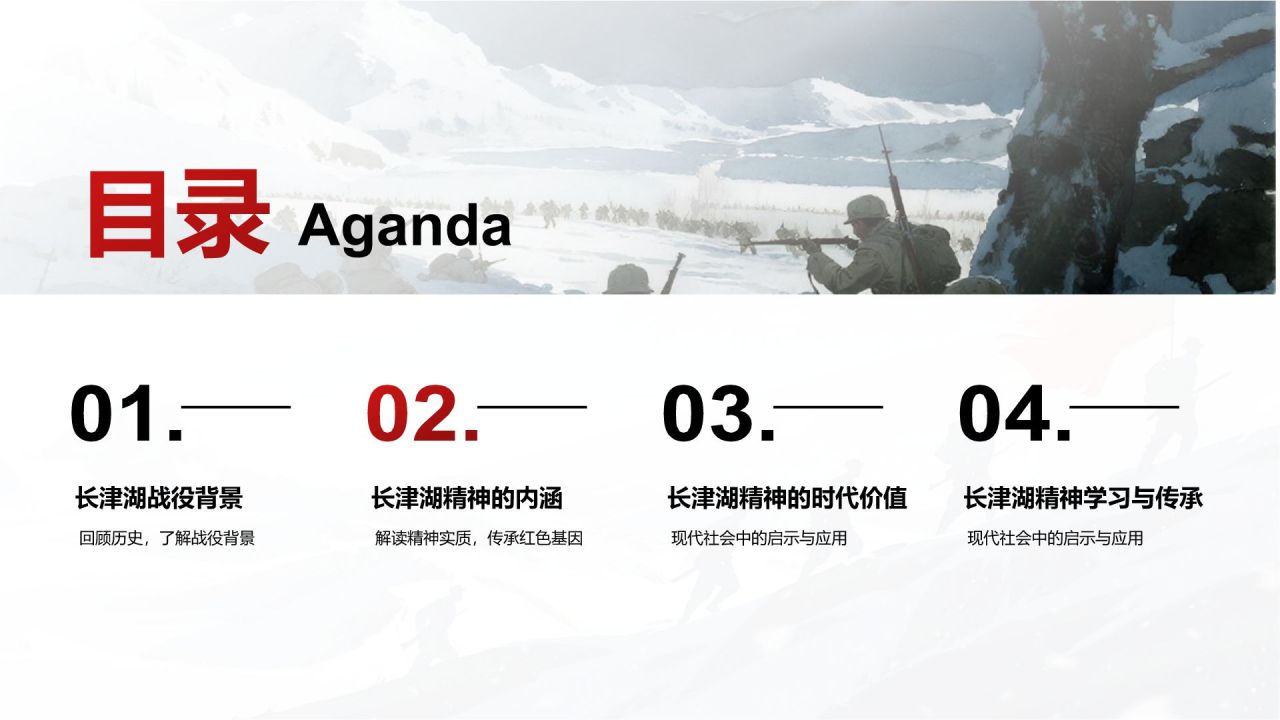 红色插画风长津湖精神学习分享 PPT模板
