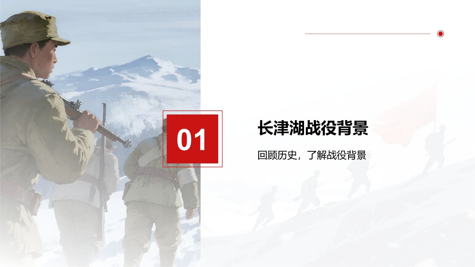 红色插画风长津湖精神学习分享 PPT模板