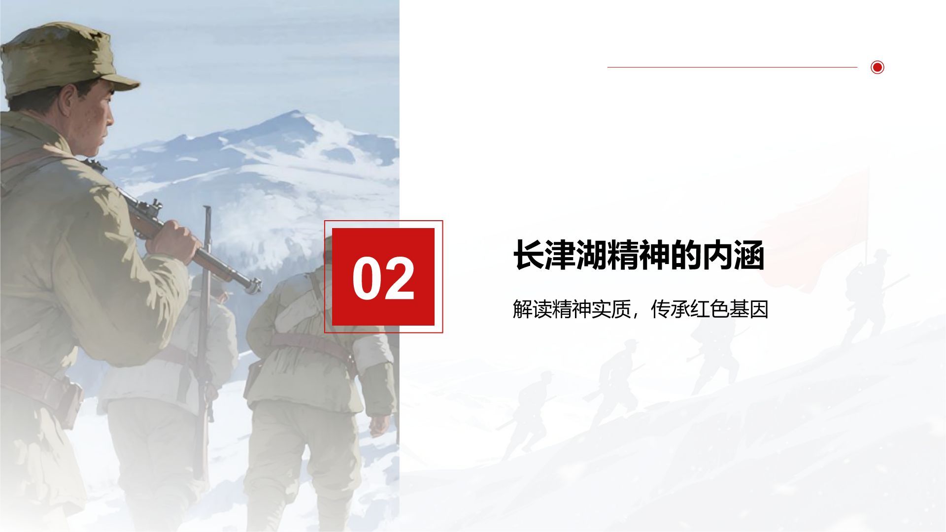 红色插画风长津湖精神学习分享 PPT模板