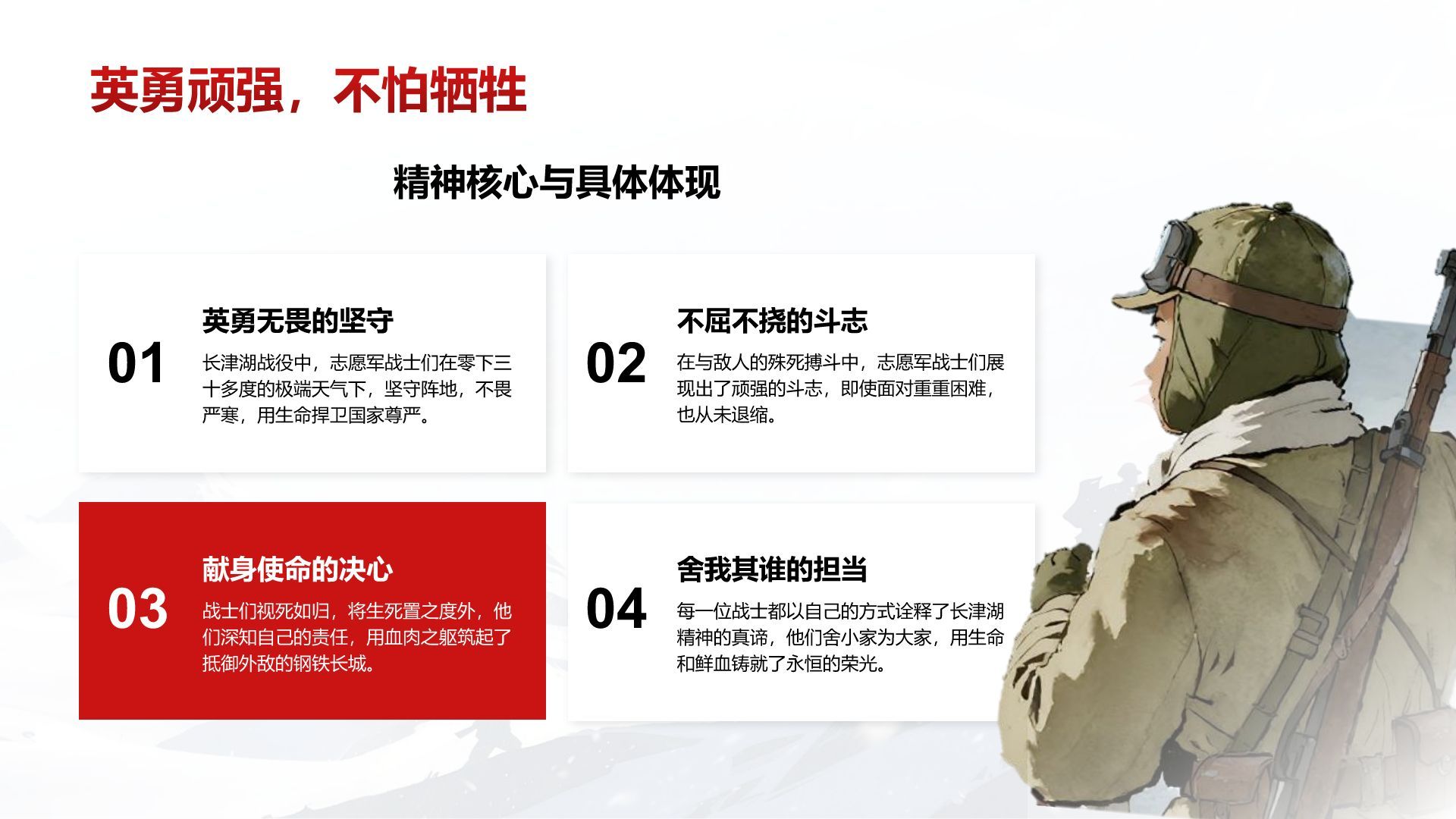 红色插画风长津湖精神学习分享 PPT模板