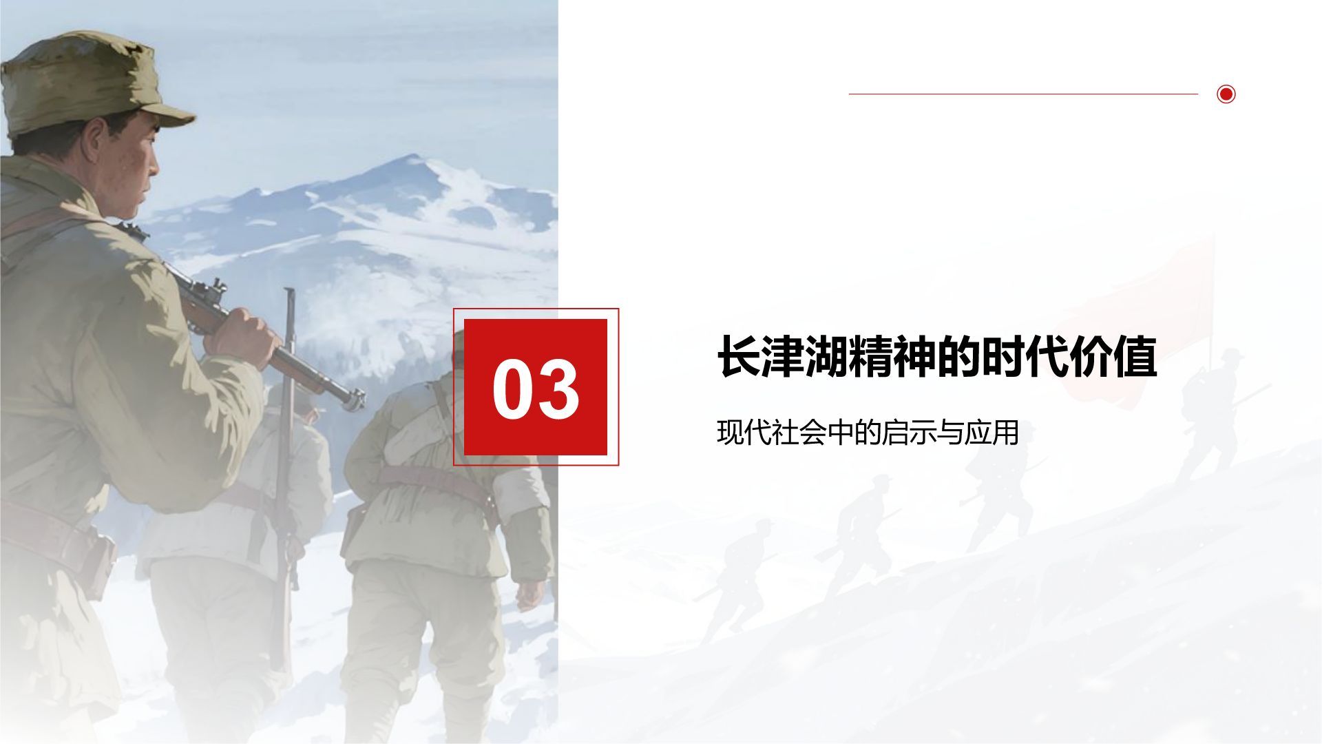 红色插画风长津湖精神学习分享 PPT模板