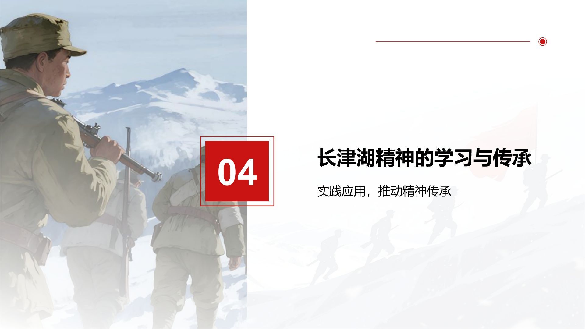 红色插画风长津湖精神学习分享 PPT模板