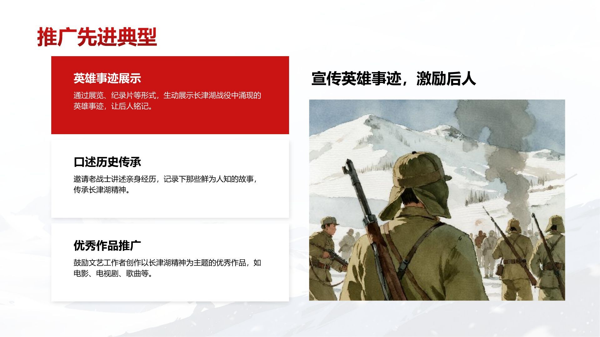 红色插画风长津湖精神学习分享 PPT模板