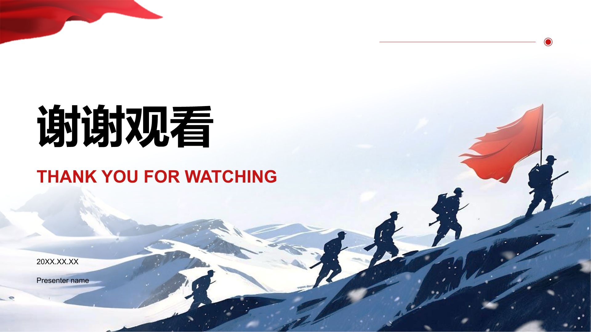 红色插画风长津湖精神学习分享 PPT模板