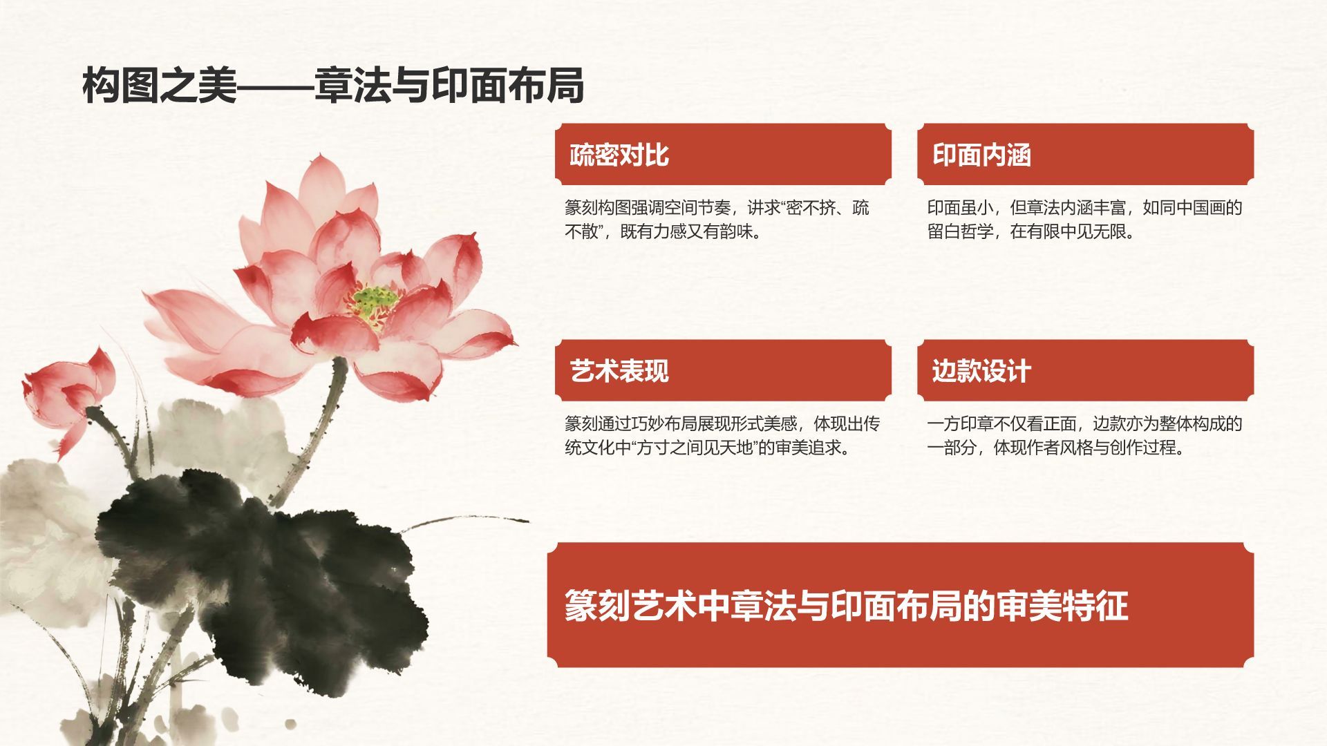 红色复古风篆刻艺术的历史渊源PPT模板
