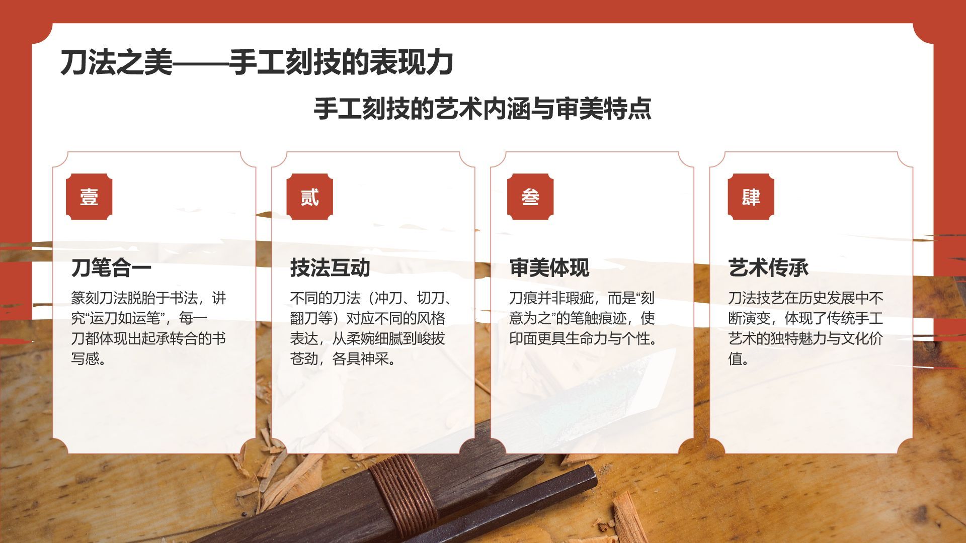 红色复古风篆刻艺术的历史渊源PPT模板