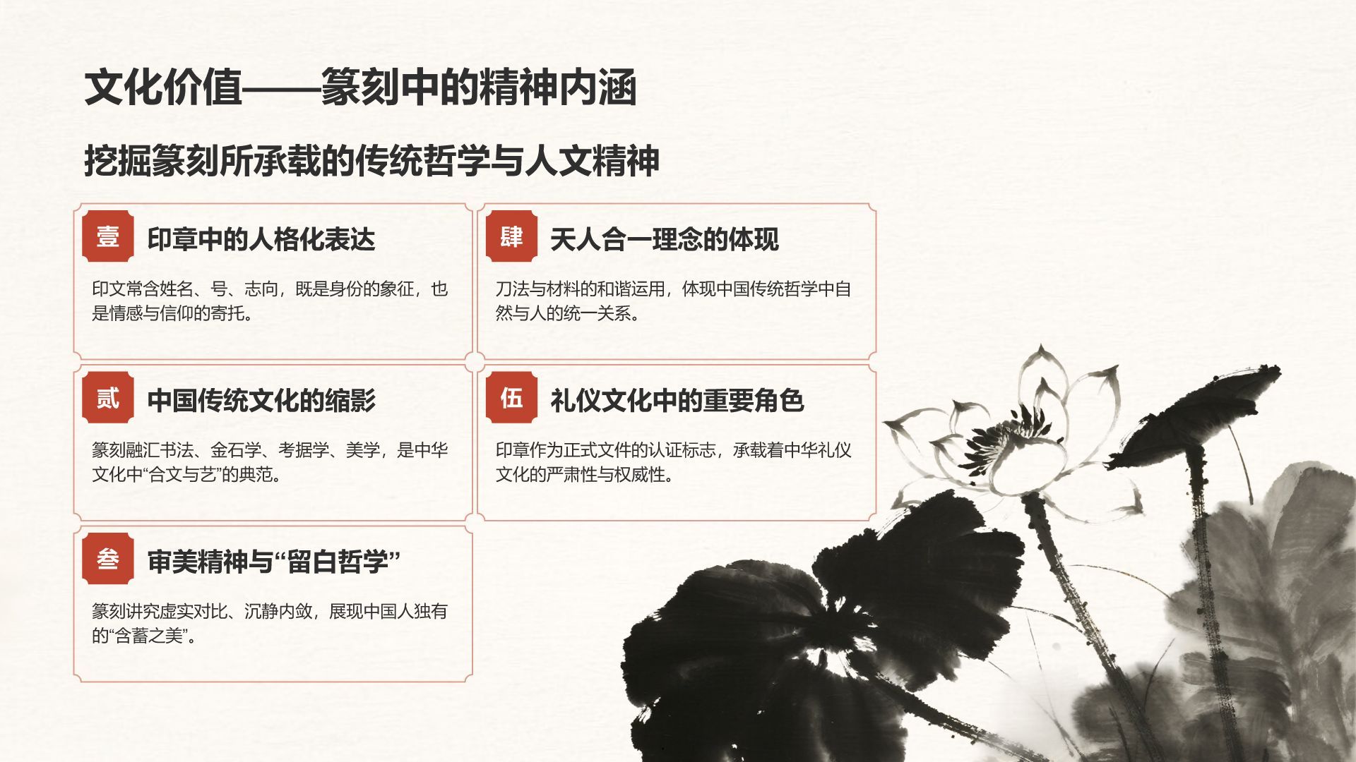 红色复古风篆刻艺术的历史渊源PPT模板