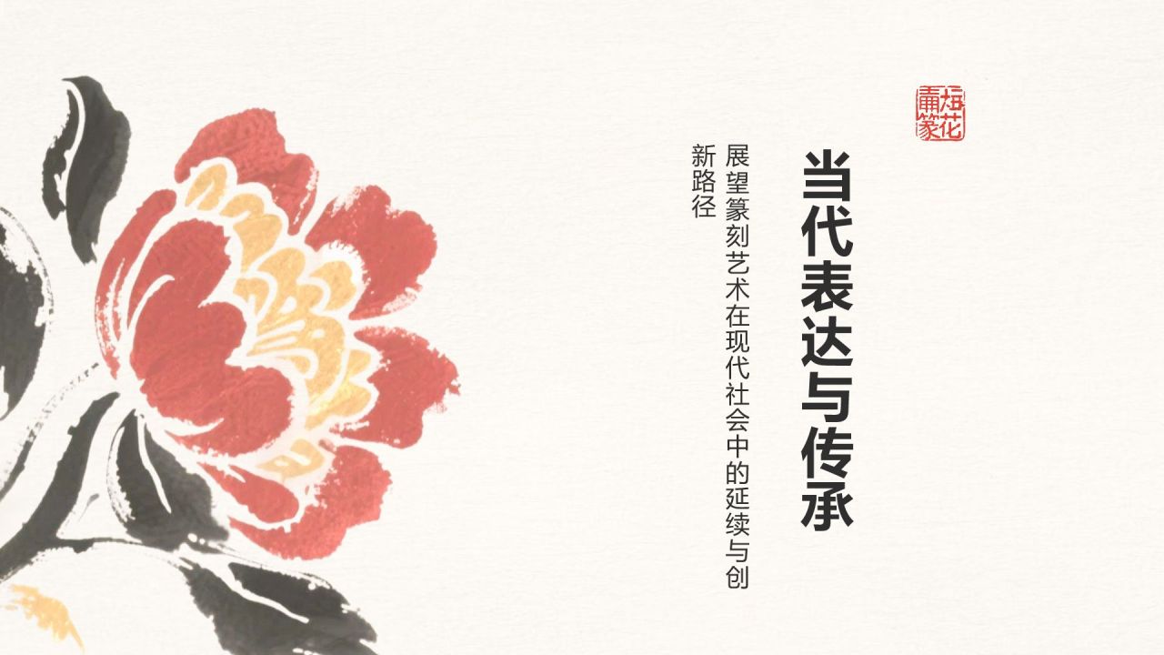 红色复古风篆刻艺术的历史渊源PPT模板