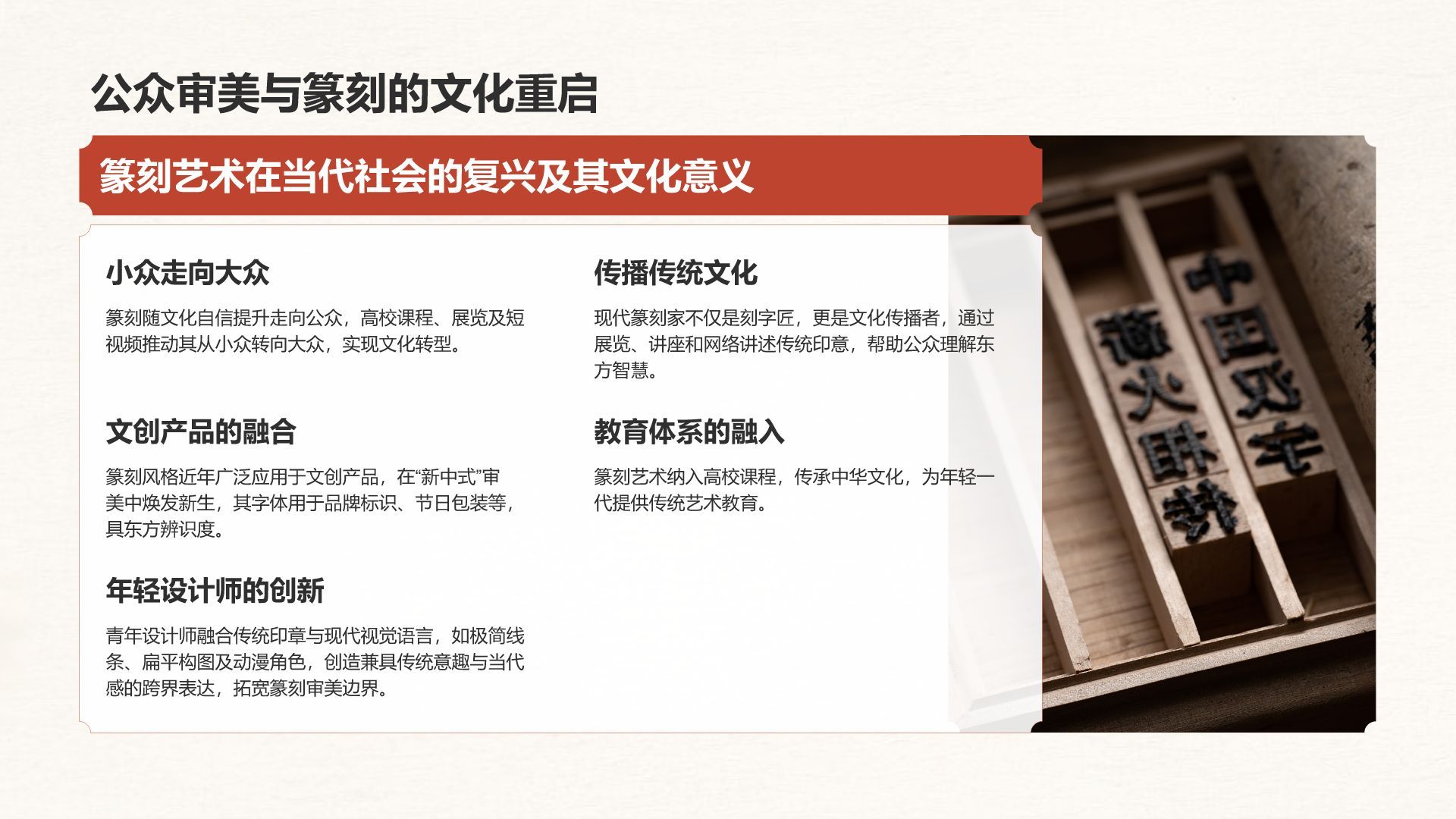 红色复古风篆刻艺术的历史渊源PPT模板