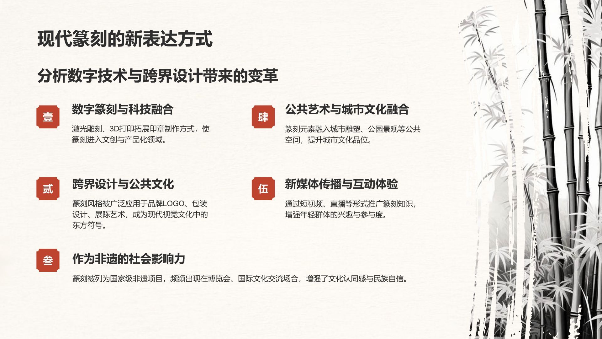 红色复古风篆刻艺术的历史渊源PPT模板