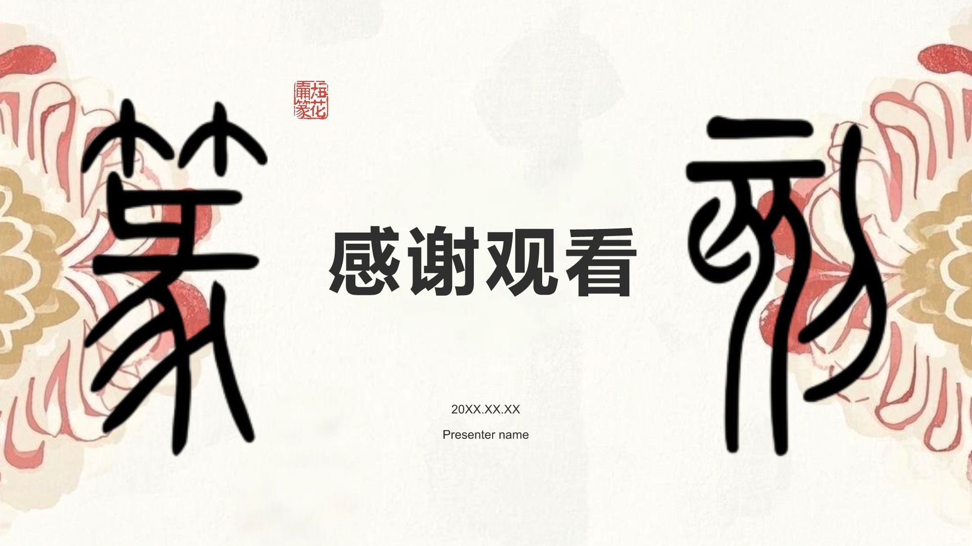 红色复古风篆刻艺术的历史渊源PPT模板