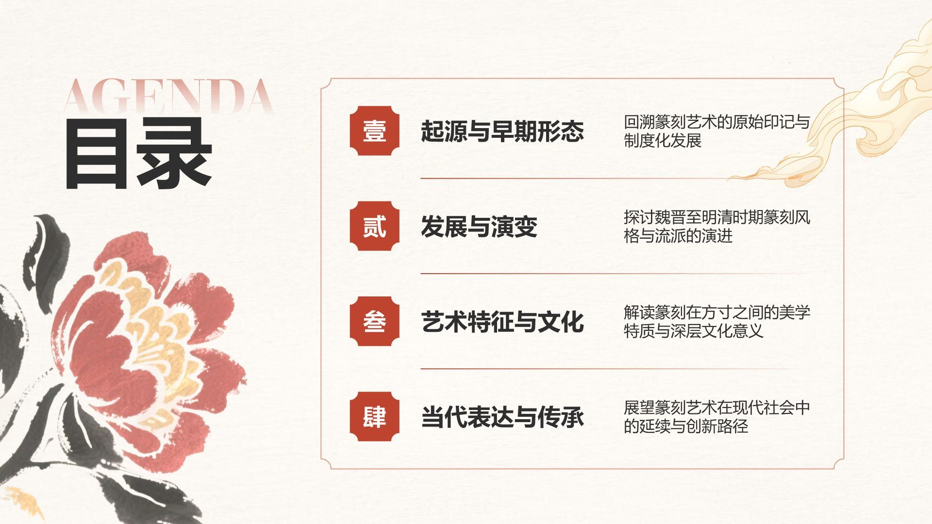 红色复古风篆刻艺术的历史渊源PPT模板