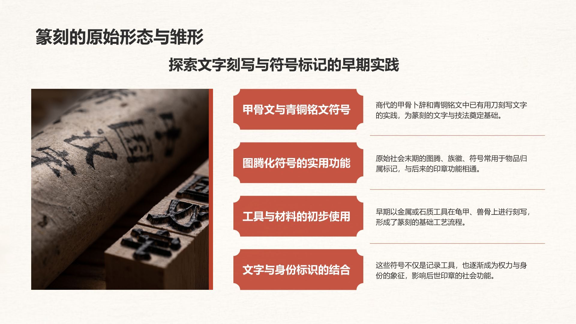 红色复古风篆刻艺术的历史渊源PPT模板