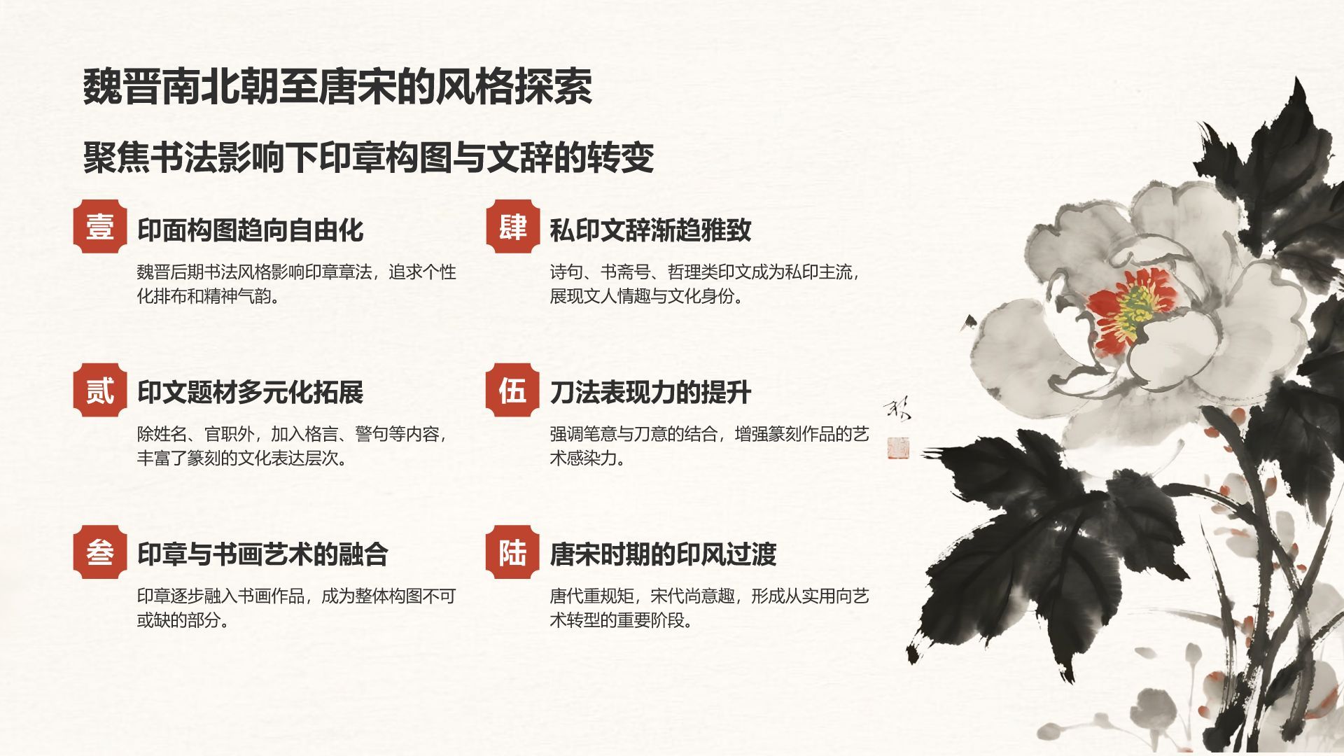 红色复古风篆刻艺术的历史渊源PPT模板