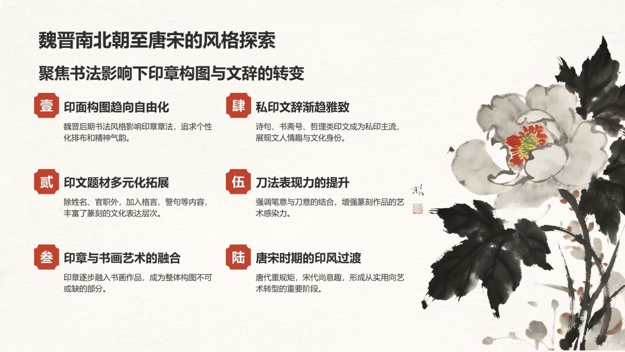 红色复古风篆刻艺术的历史渊源PPT模板