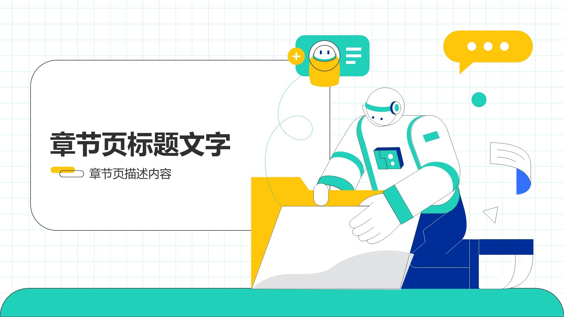 绿色插画风教育培训PPT主题