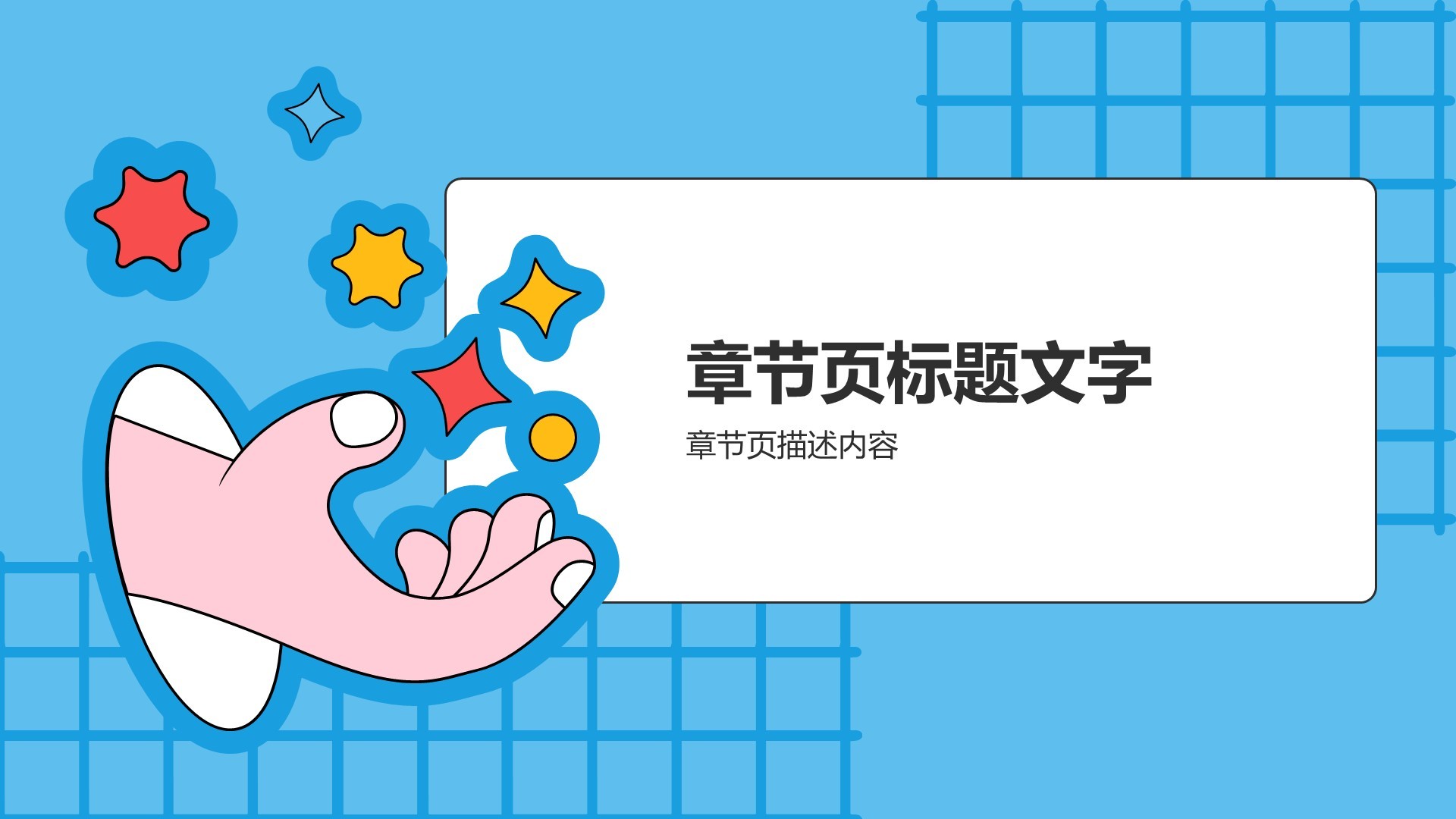 蓝色插画风通用行业PPT主题