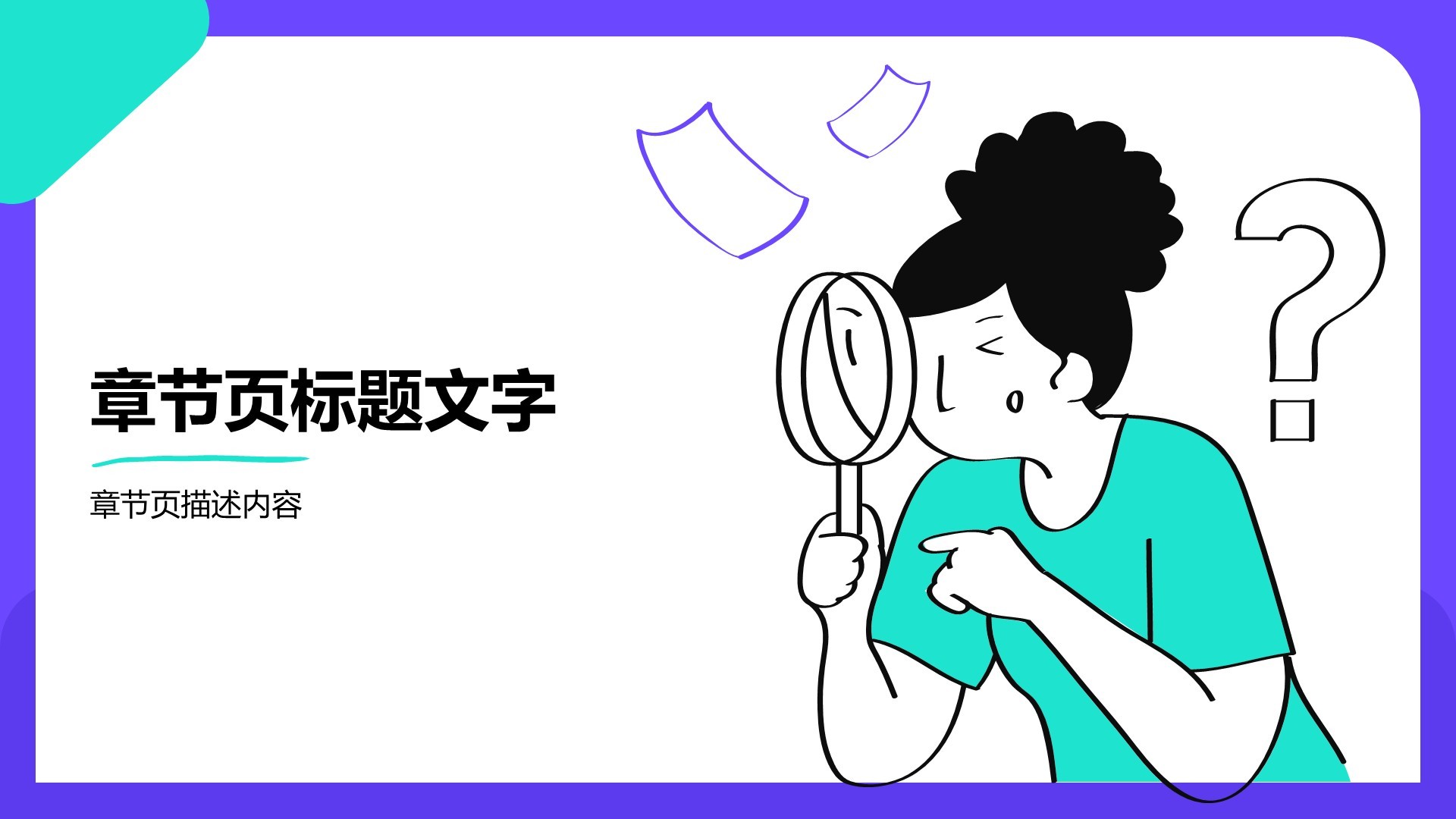 紫色插画风教育培训PPT
