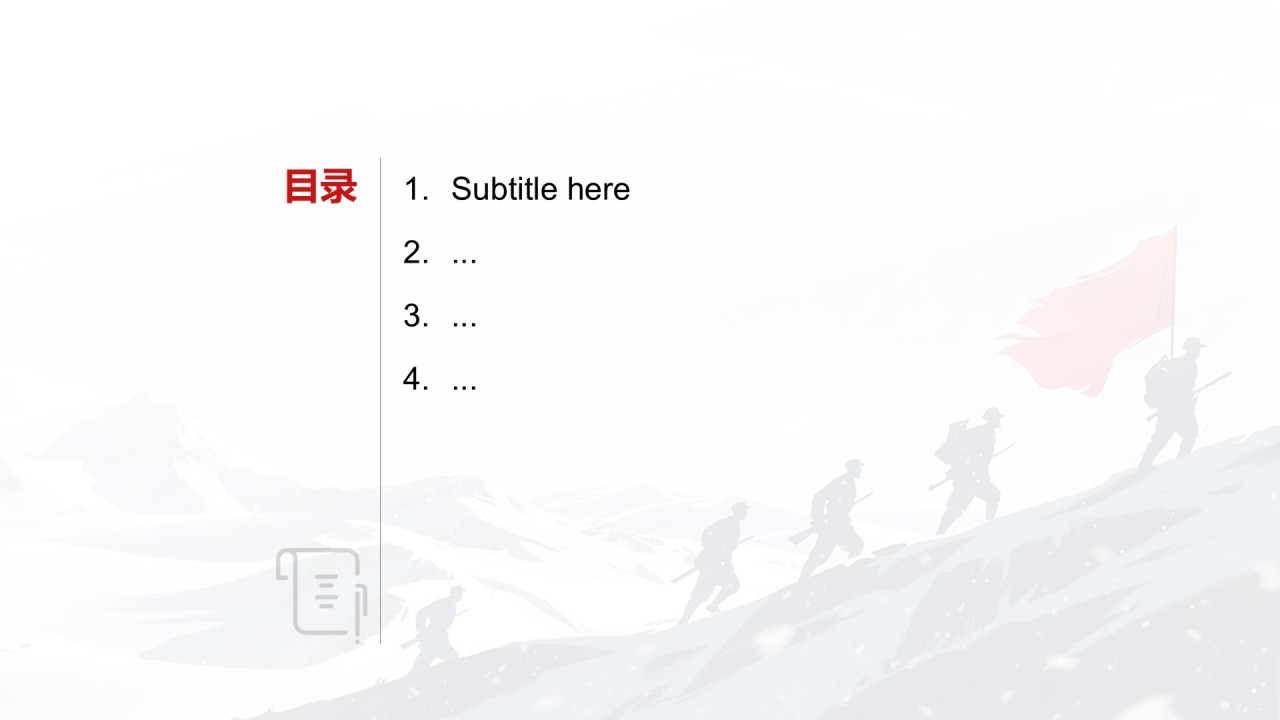 红色插画风长津湖精神学习分享 PPT