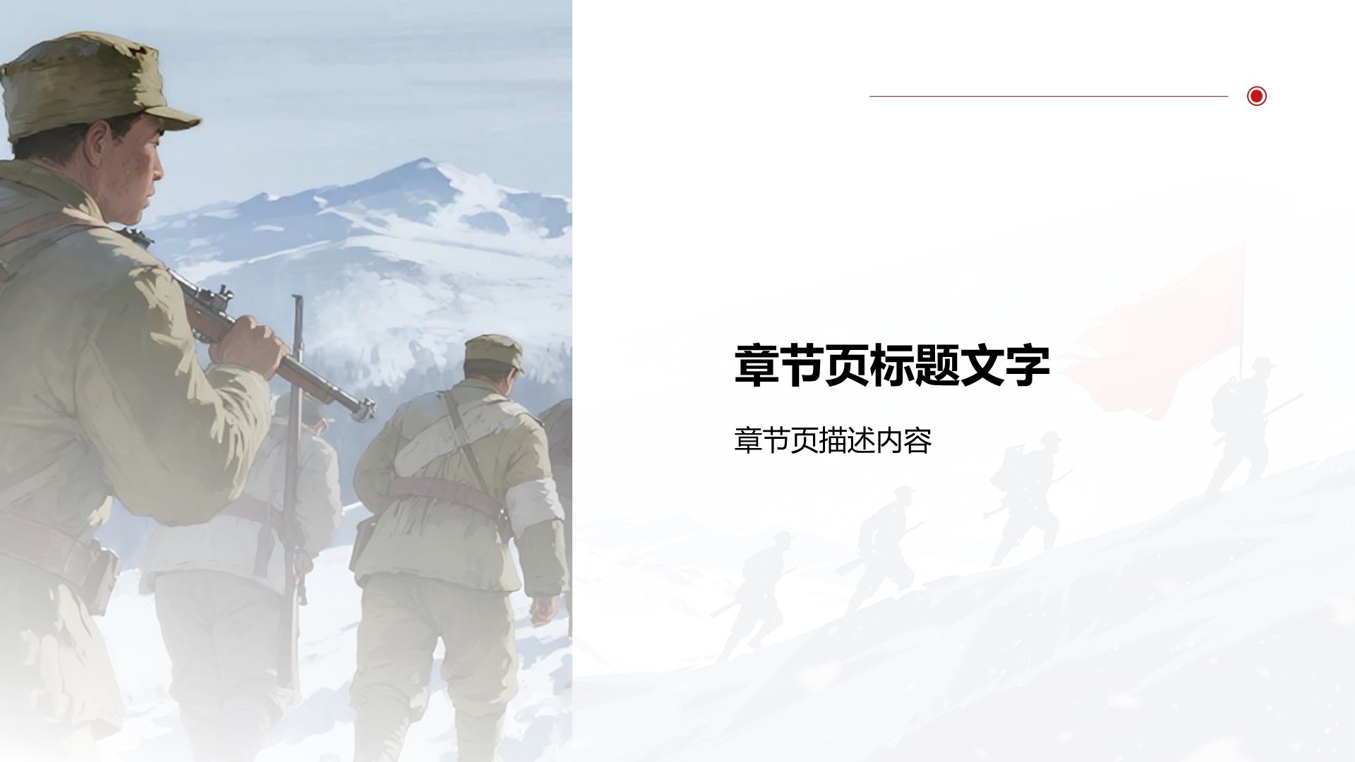红色插画风长津湖精神学习分享 PPT