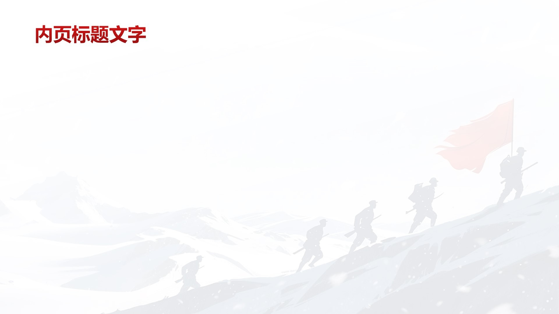 红色插画风长津湖精神学习分享 PPT