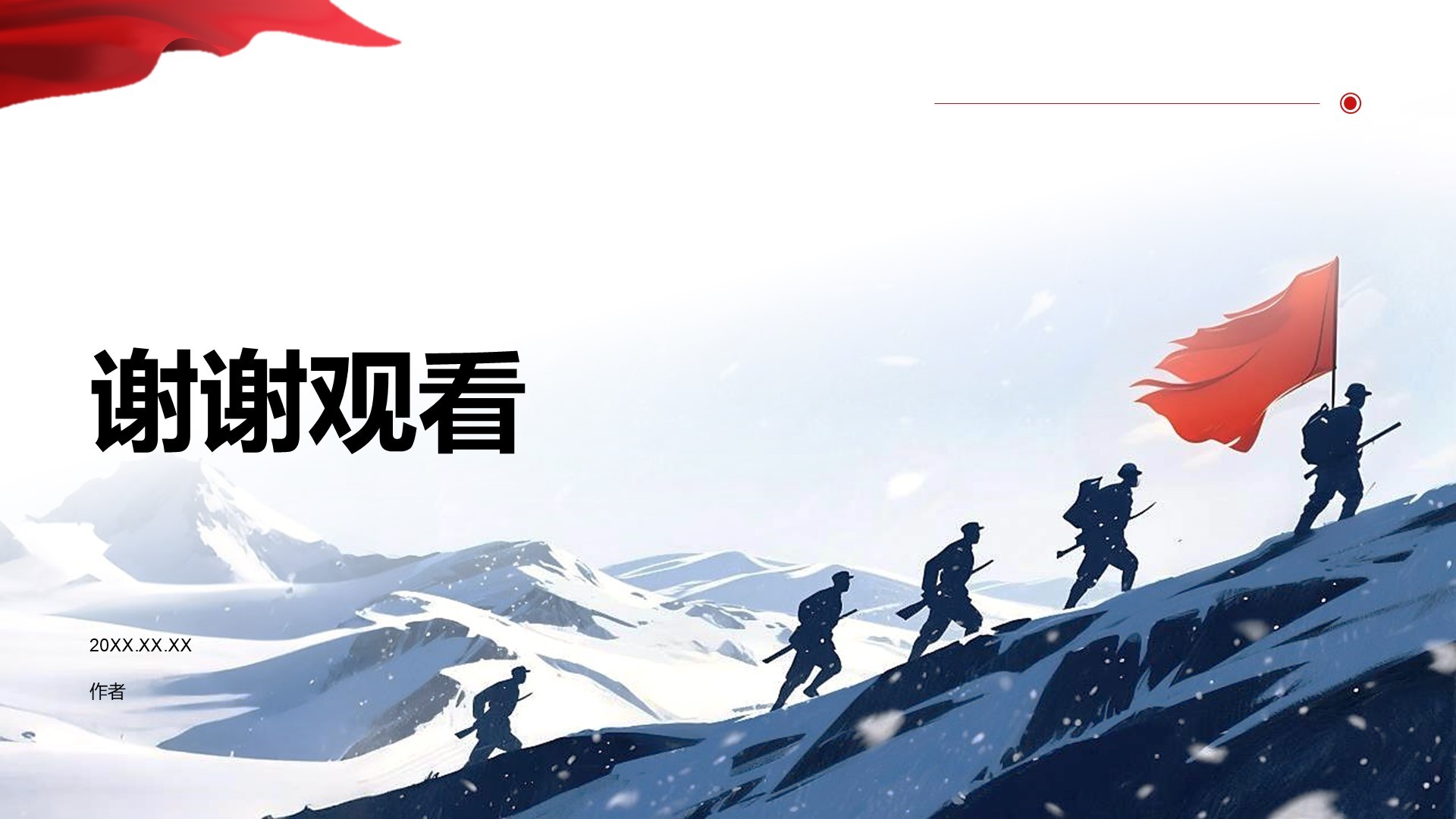 红色插画风长津湖精神学习分享 PPT