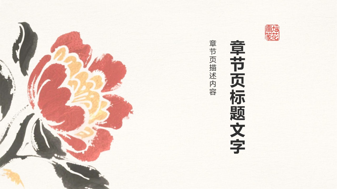 篆刻艺术的历史渊源PPT主题