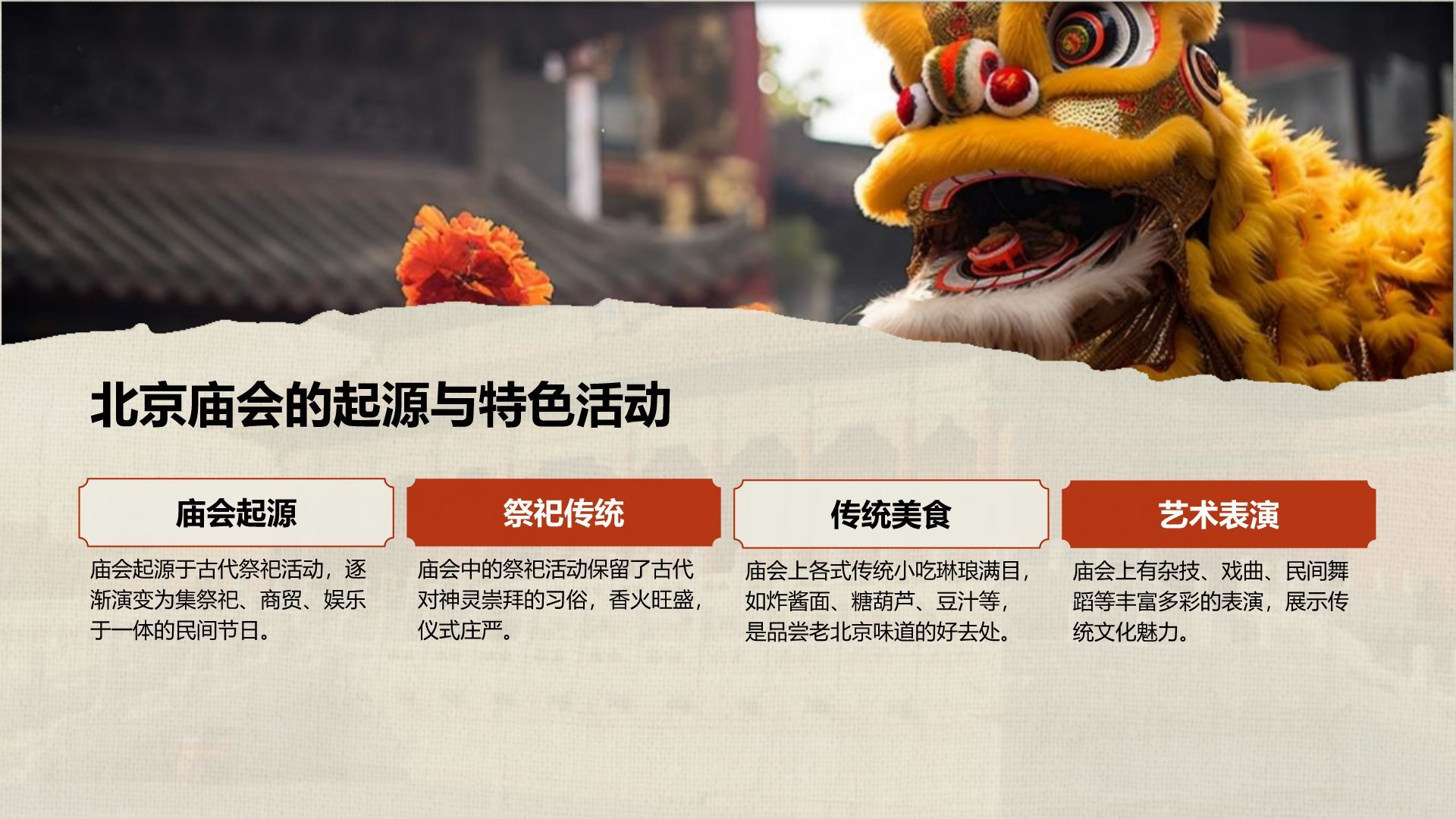 红色摄影风北京城市地标与历史文化探索PPT模板
