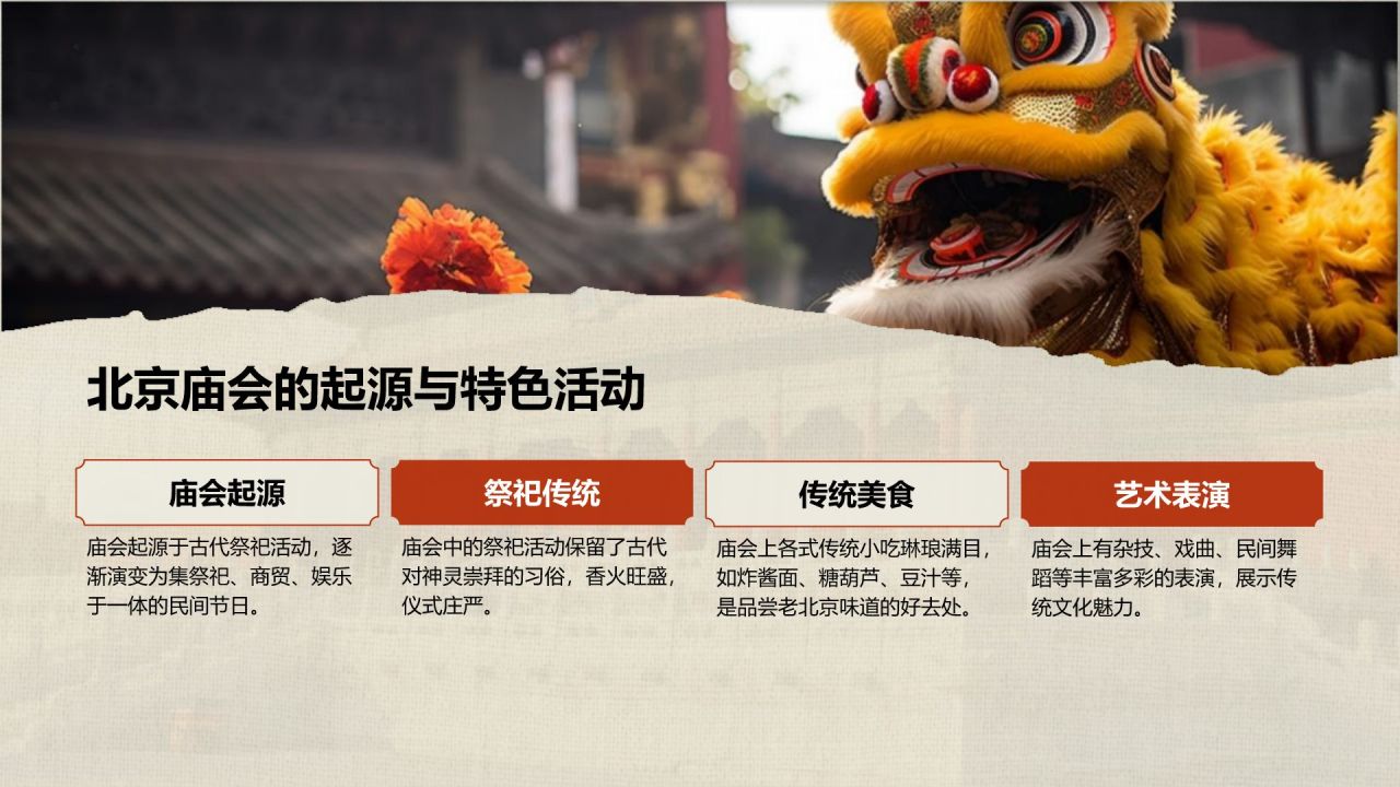 红色摄影风北京城市地标与历史文化探索PPT模板