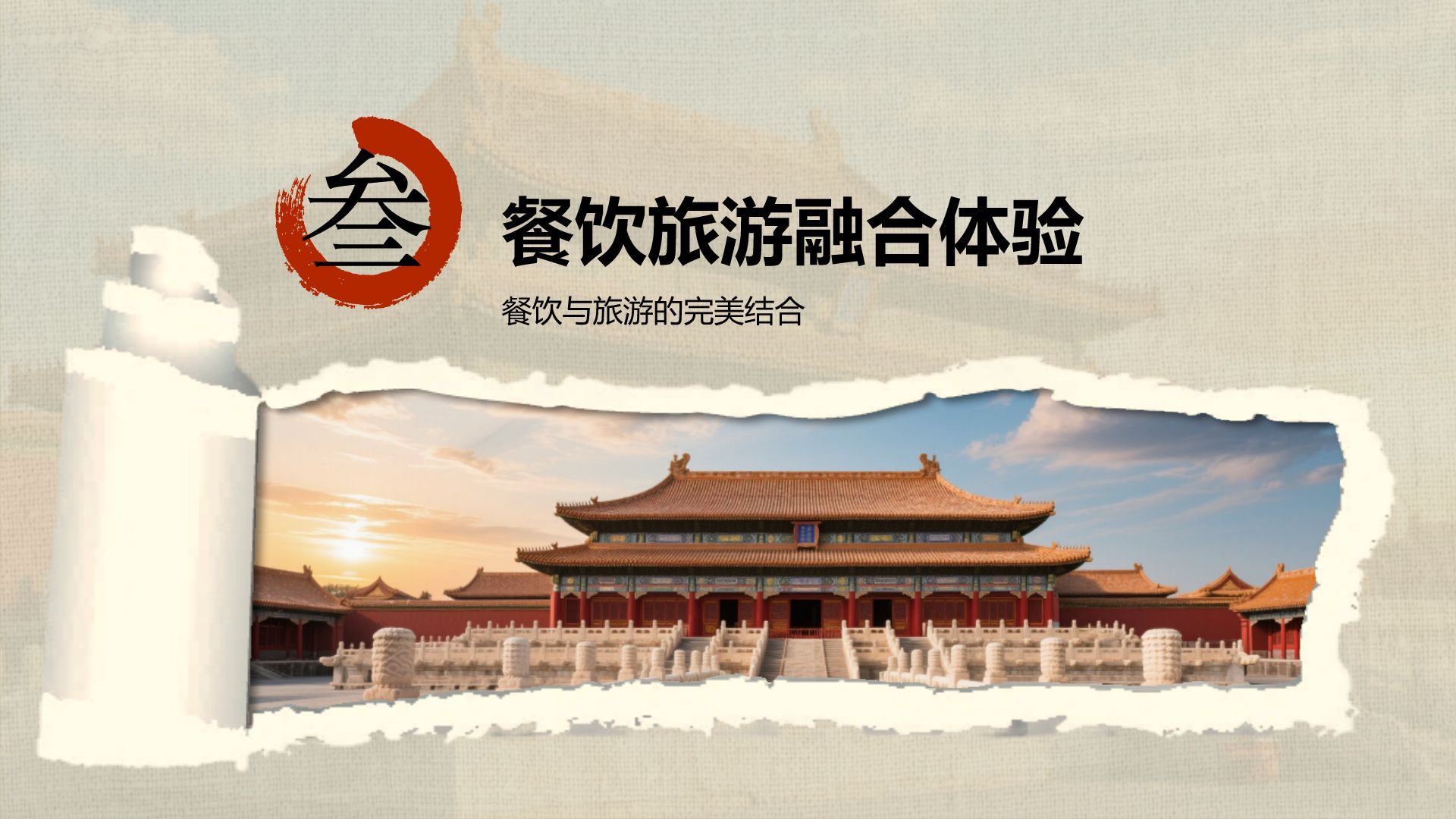 红色摄影风北京城市地标与历史文化探索PPT模板
