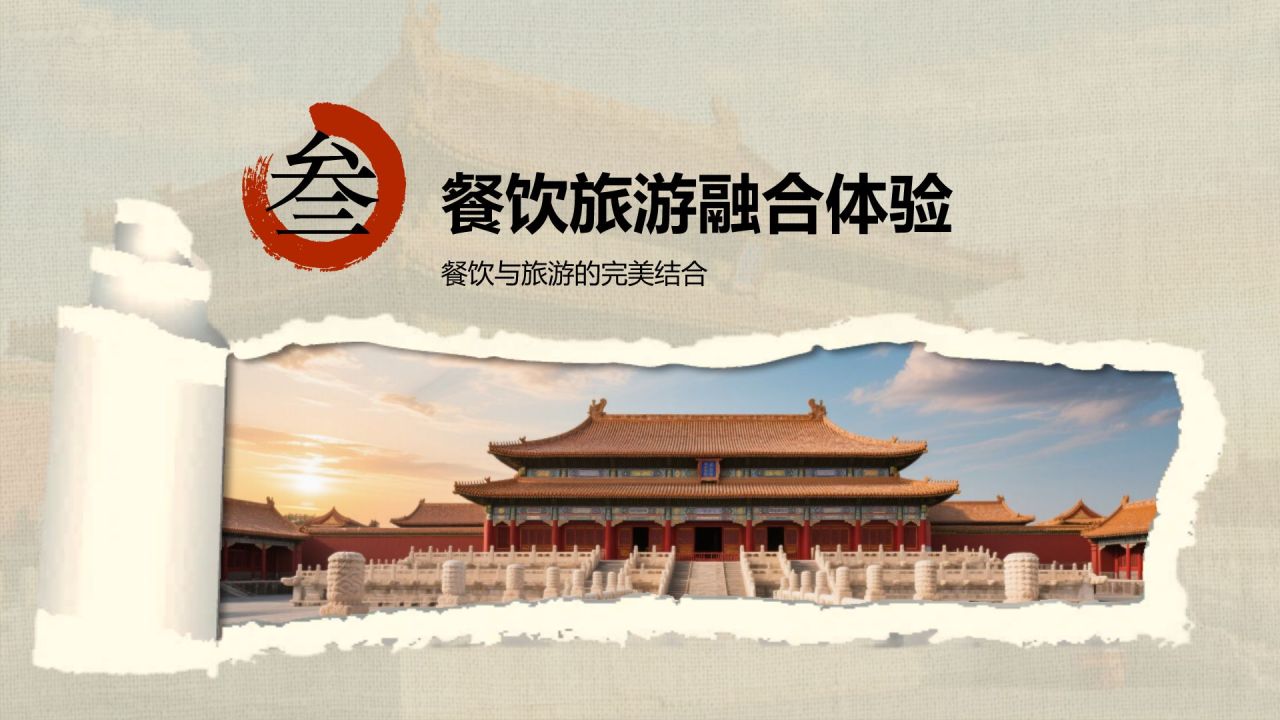 红色摄影风北京城市地标与历史文化探索PPT模板